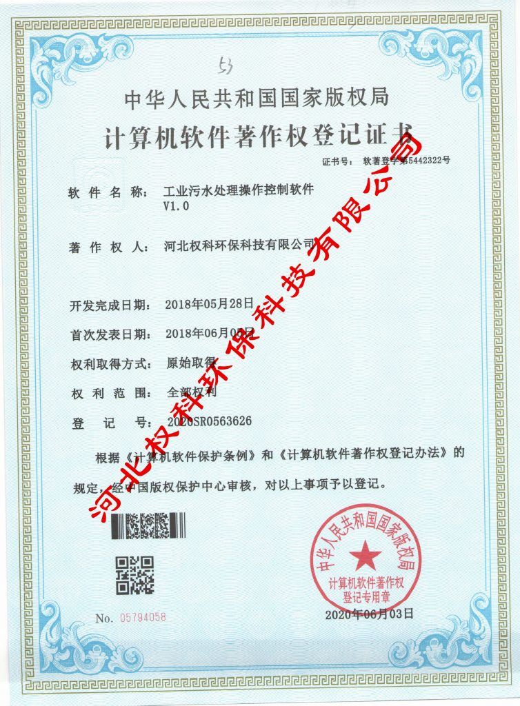 河北乐游手游平台官网入口有限公司取得计算机皇马app官方网站证书