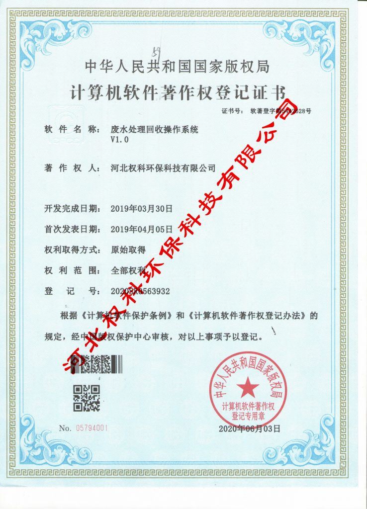 河北乐游手游平台官网入口有限公司取得计算机皇马app官方网站证书